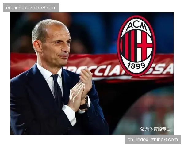 终场哨响，AC米兰主帅阿莱格里面对圣西罗嘘声坦言球队已不在争冠行列