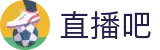直播吧 - 免费高清赛事直播|NBA,CBA,欧冠,世界杯高清直播